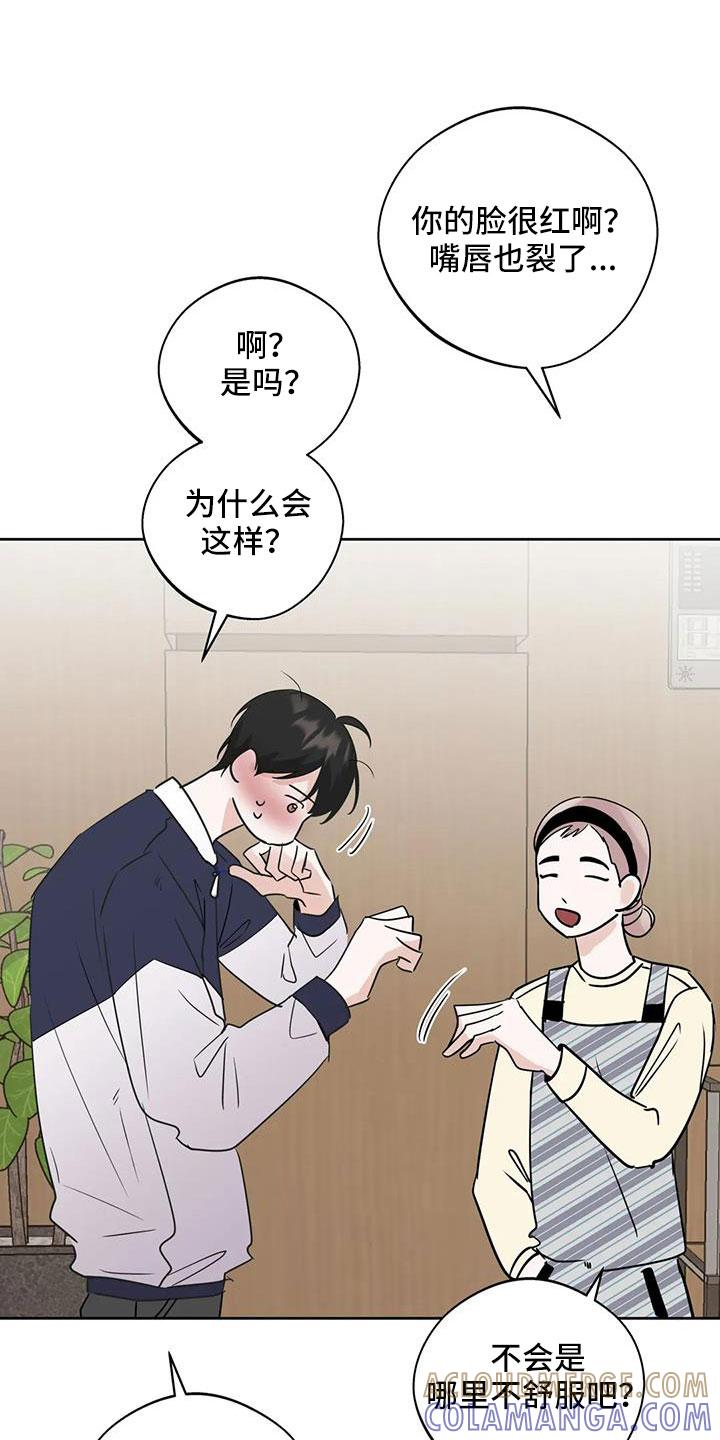 《邻居攻略》第78章：【第二季】为什么要失望 第7页