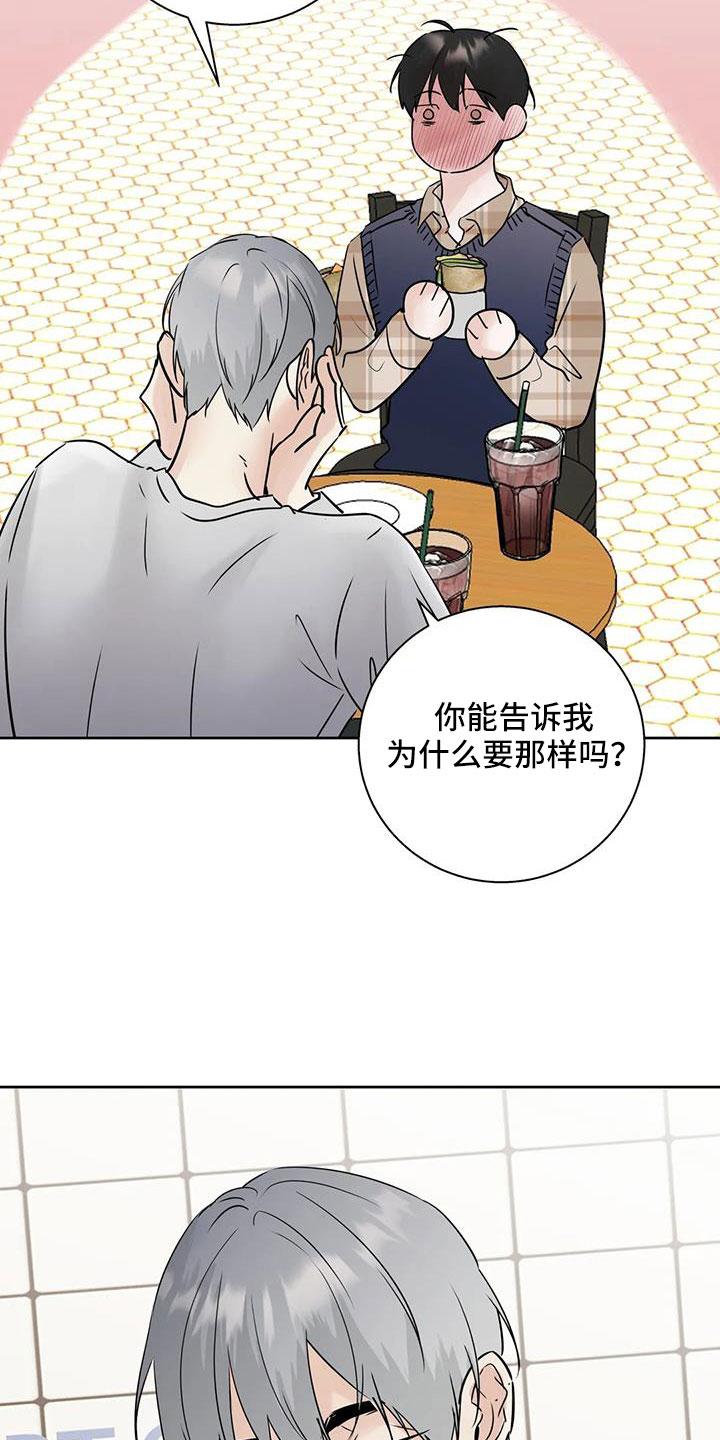 《邻居攻略》第78章：【第二季】为什么要失望 第16页
