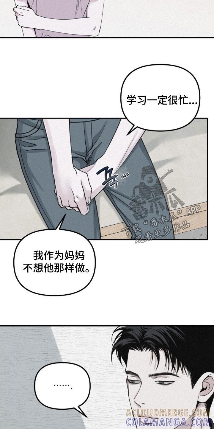 《负罪缩影》第78章：【第二季】请说实话 第25页