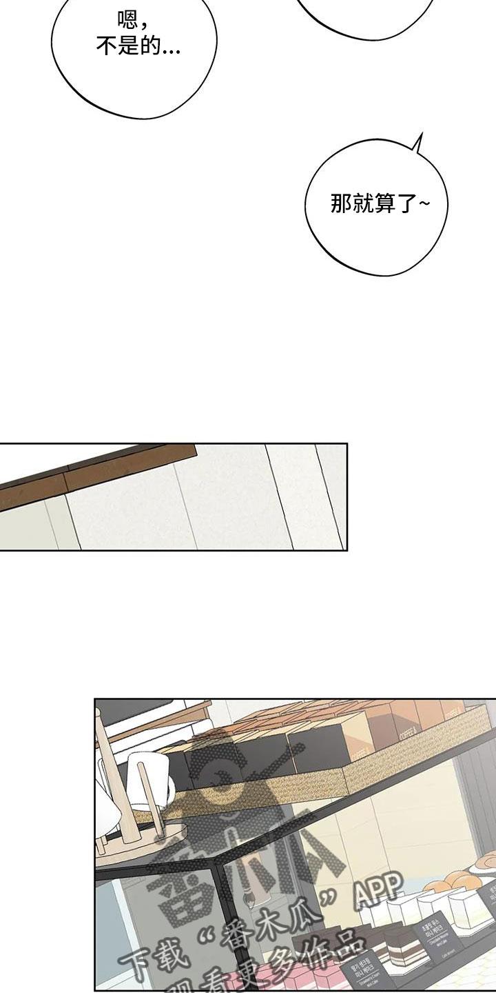 《邻居攻略》第78章：【第二季】为什么要失望 第8页