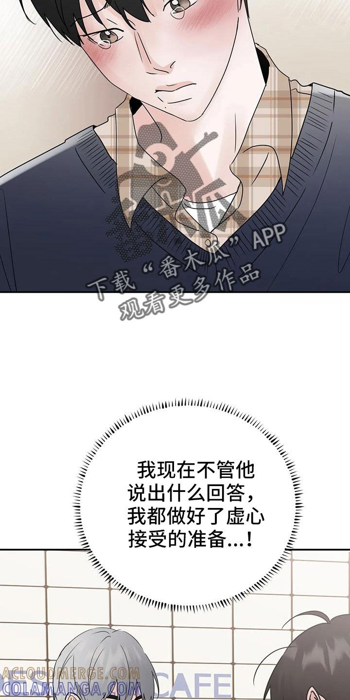 《邻居攻略》第78章：【第二季】为什么要失望 第23页