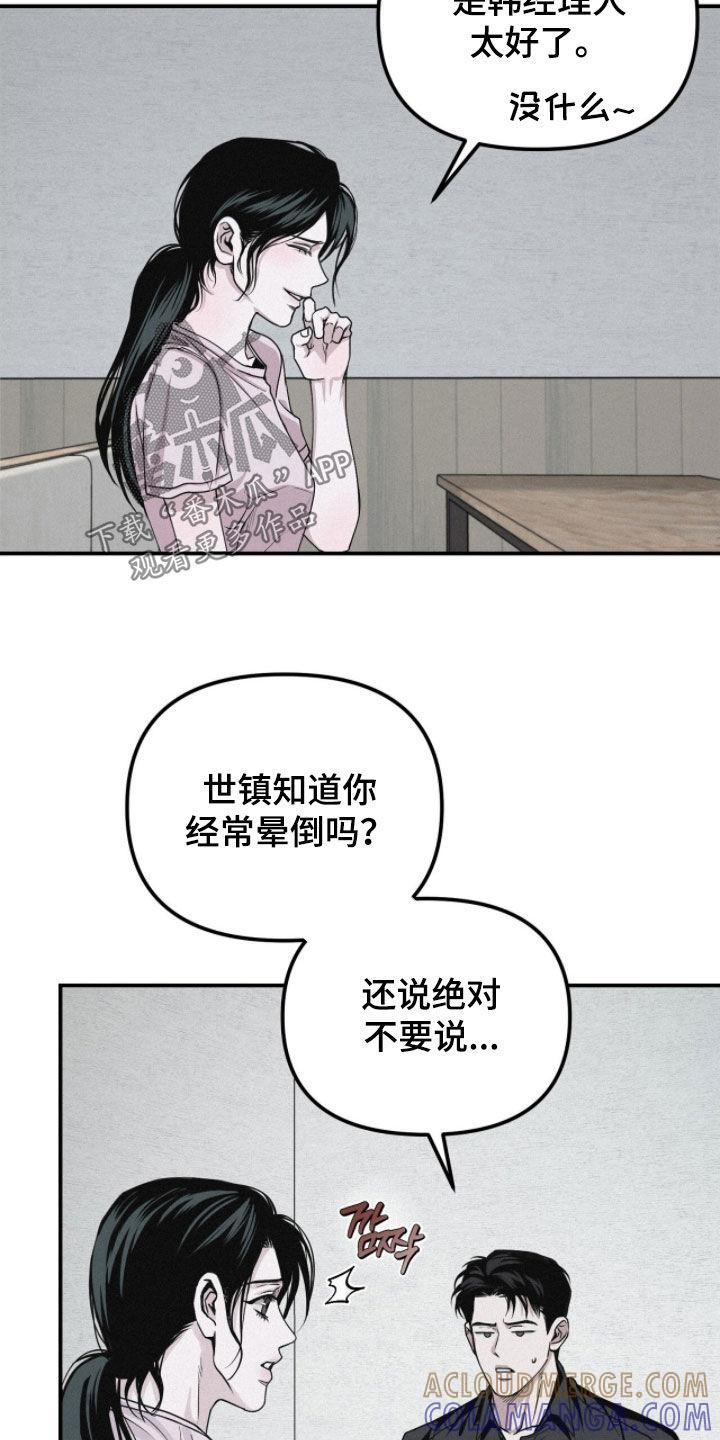 《负罪缩影》第78章：【第二季】请说实话 第23页