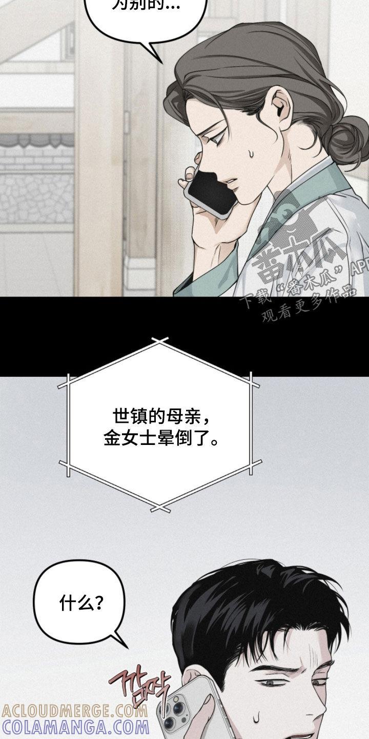 《负罪缩影》第78章：【第二季】请说实话 第13页
