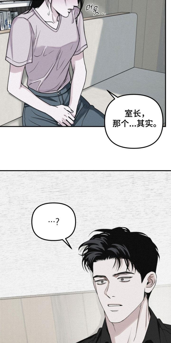 《负罪缩影》第78章：【第二季】请说实话 第28页
