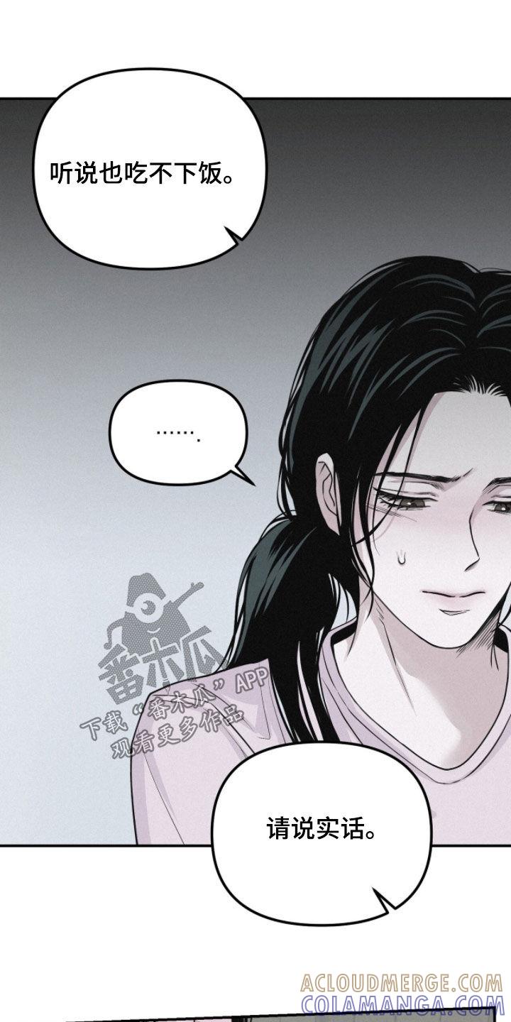 《负罪缩影》第78章：【第二季】请说实话 第27页