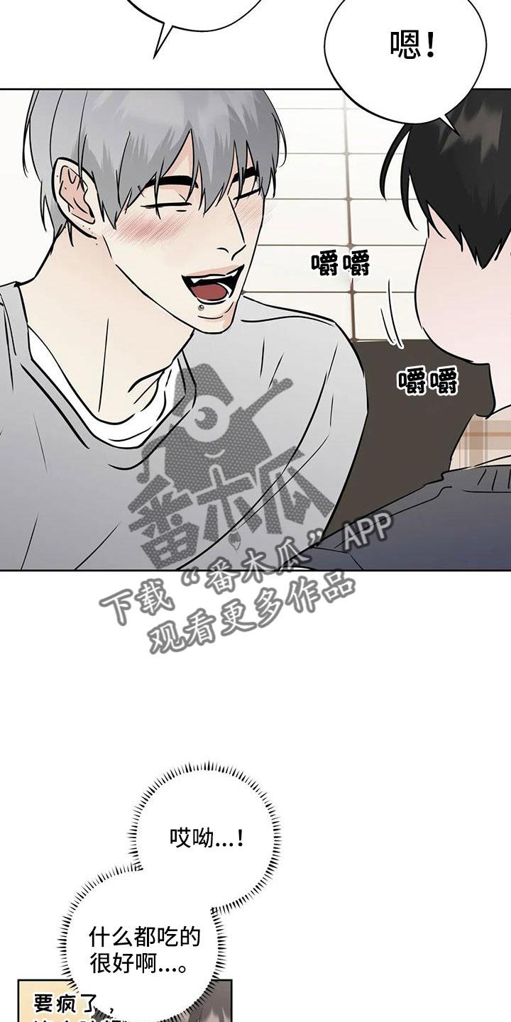 《邻居攻略》第78章：【第二季】为什么要失望 第10页