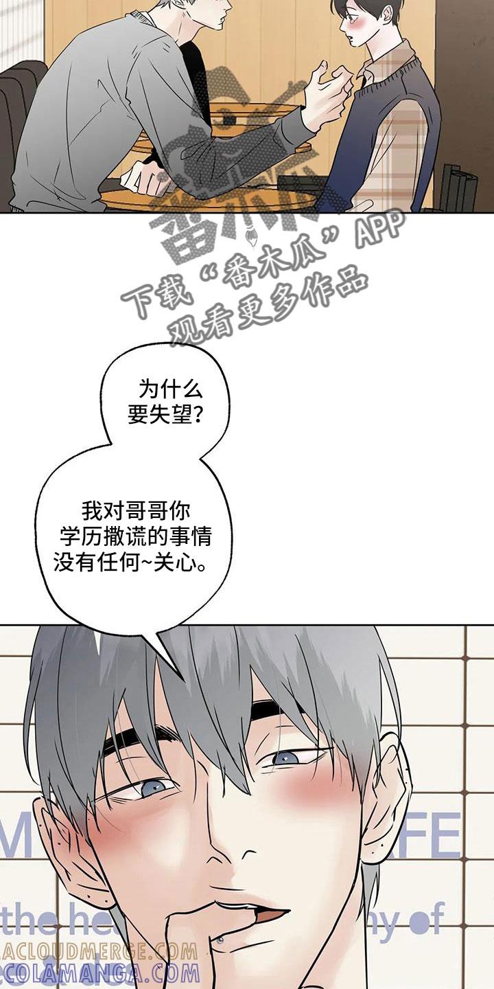 《邻居攻略》第78章：【第二季】为什么要失望 第21页