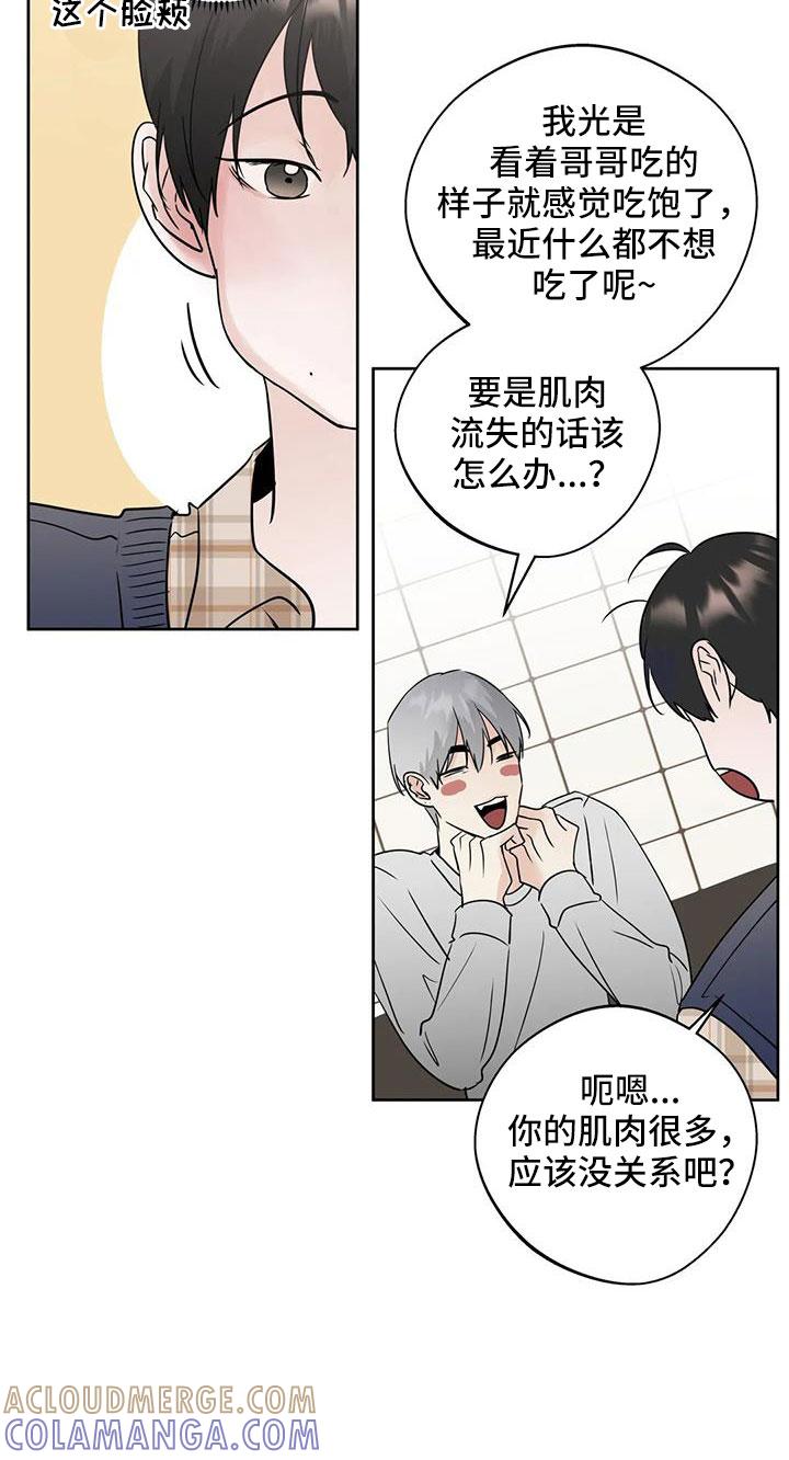 《邻居攻略》第78章：【第二季】为什么要失望 第11页