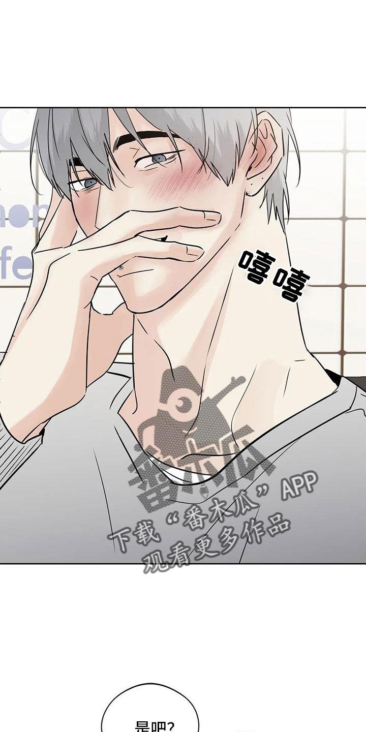 《邻居攻略》第78章：【第二季】为什么要失望 第12页