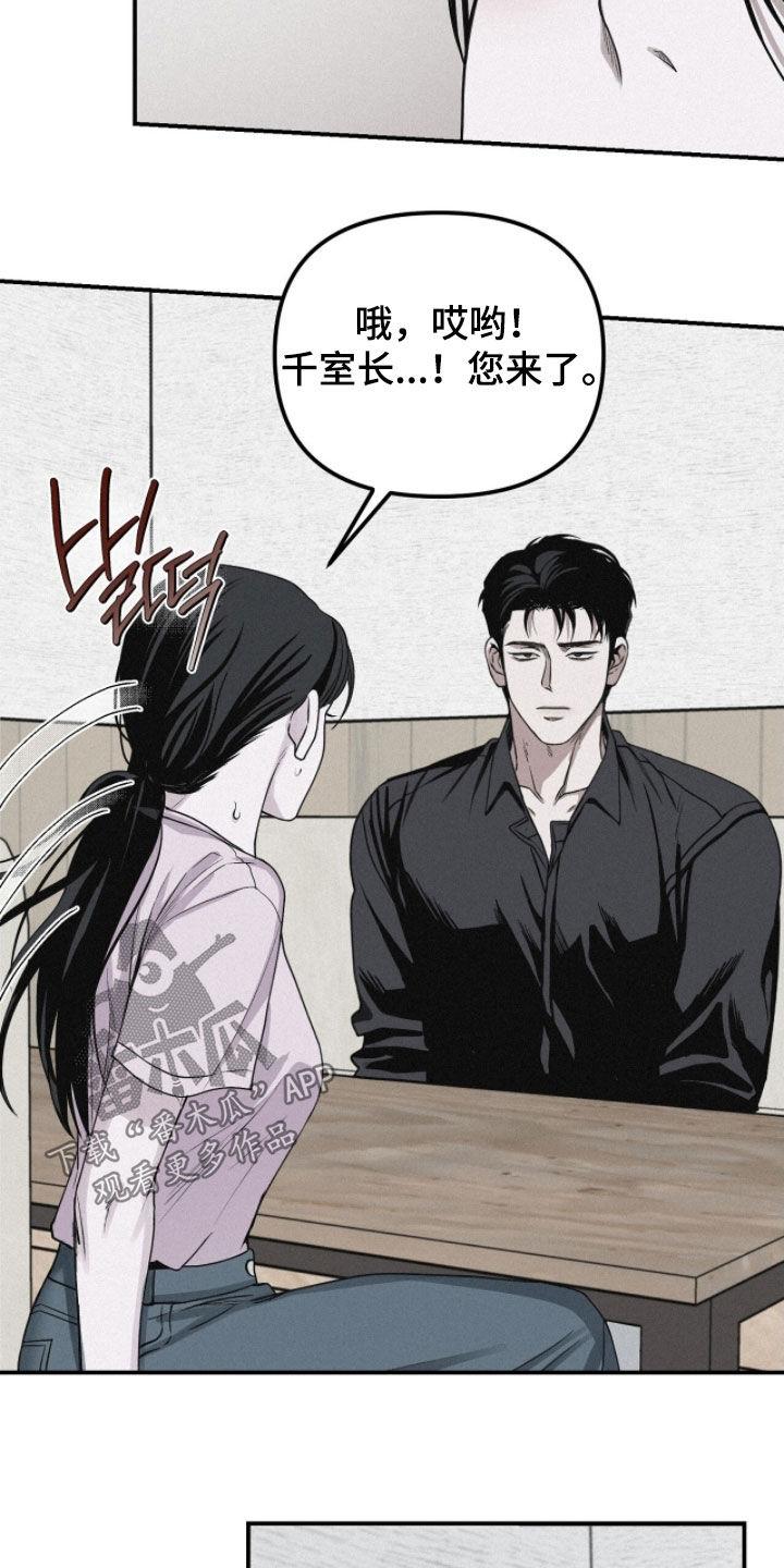 《负罪缩影》第78章：【第二季】请说实话 第20页