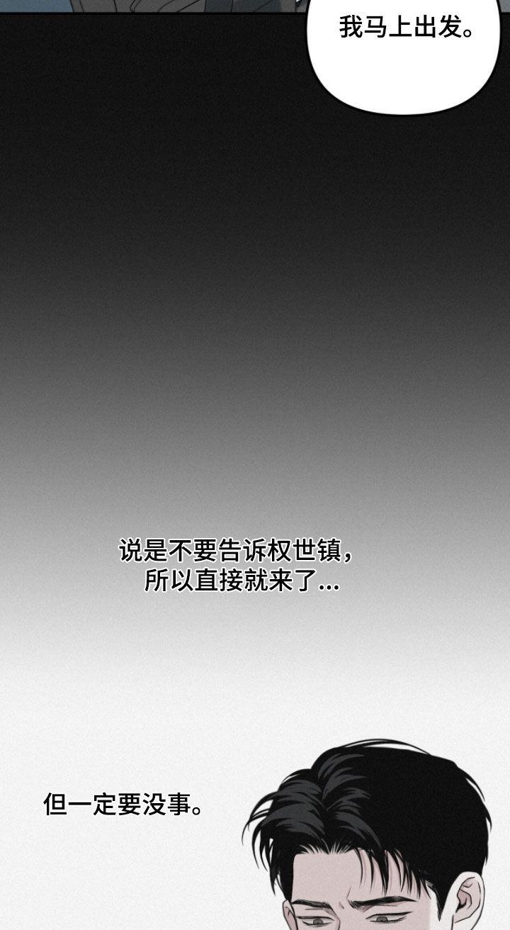 《负罪缩影》第78章：【第二季】请说实话 第16页