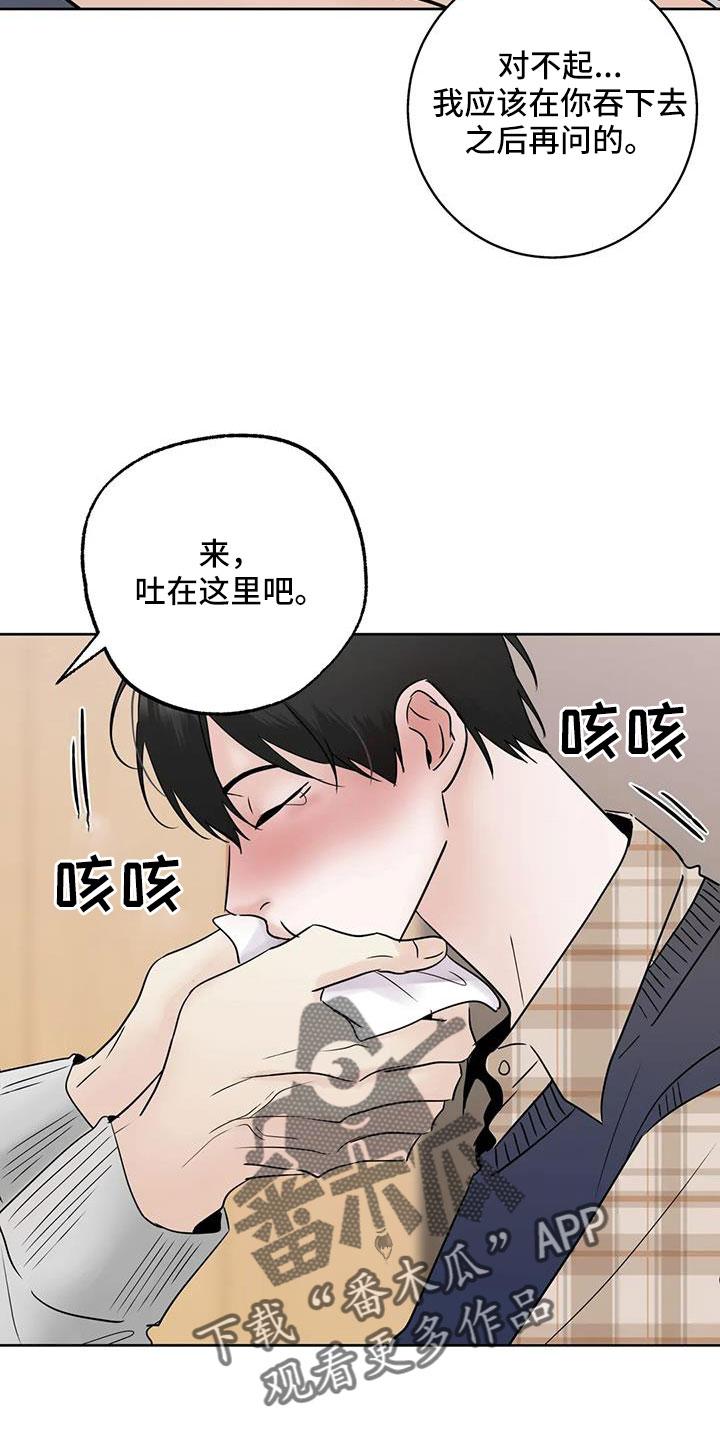 《邻居攻略》第78章：【第二季】为什么要失望 第18页