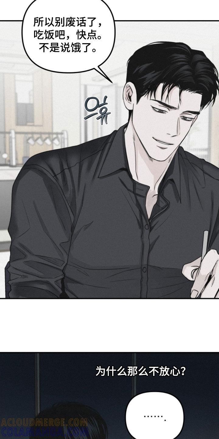 《负罪缩影》第79章：【第二季】火冒三丈 第23页