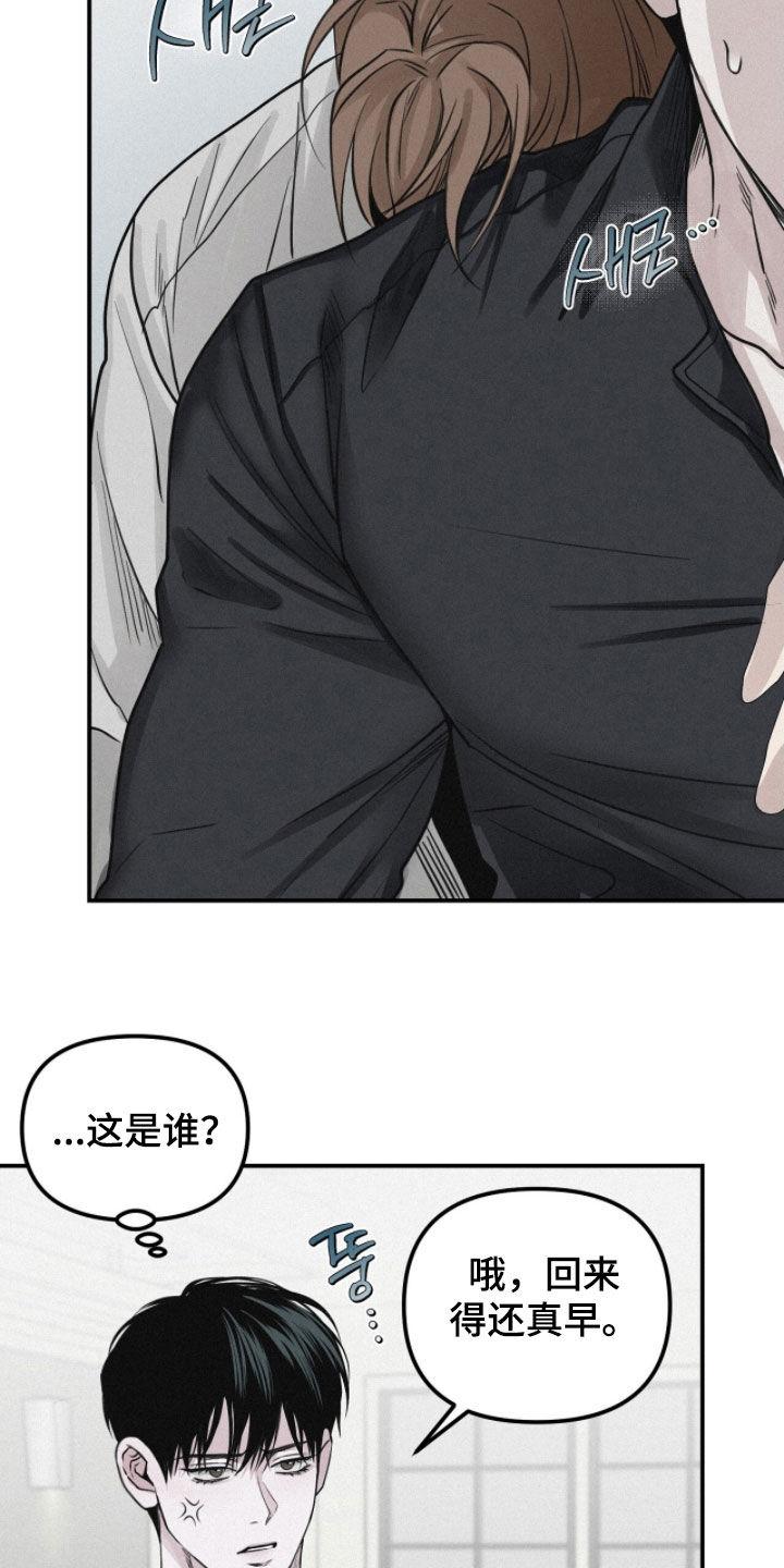 《负罪缩影》第79章：【第二季】火冒三丈 第12页