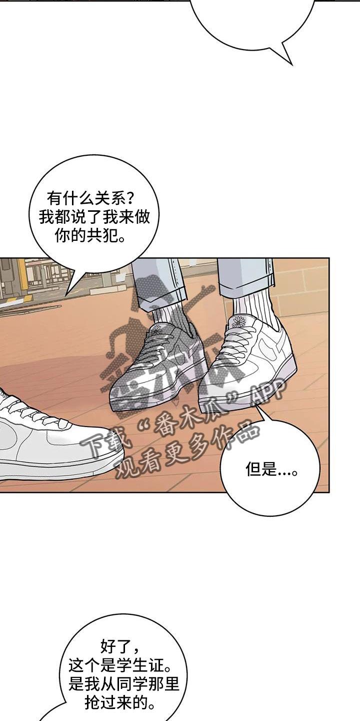 《邻居攻略》第79章：【第二季】看不进去 第8页