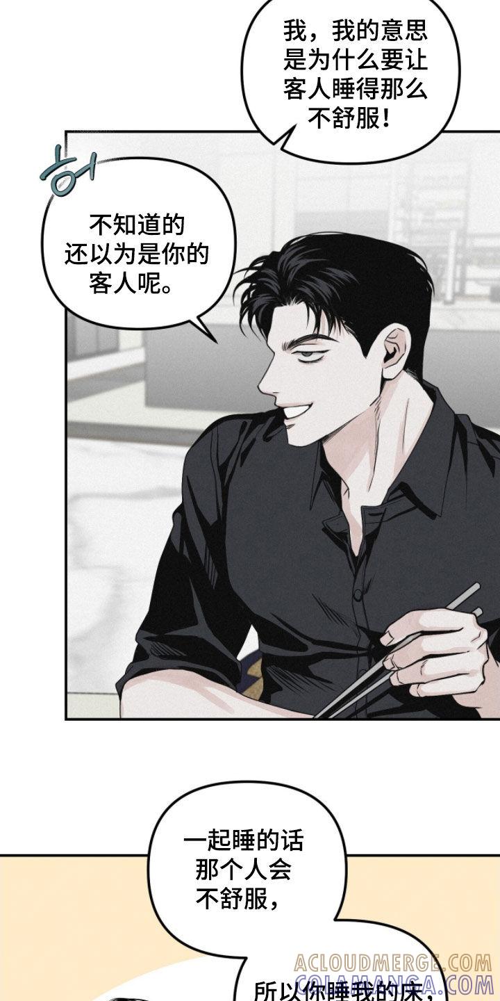 《负罪缩影》第79章：【第二季】火冒三丈 第21页