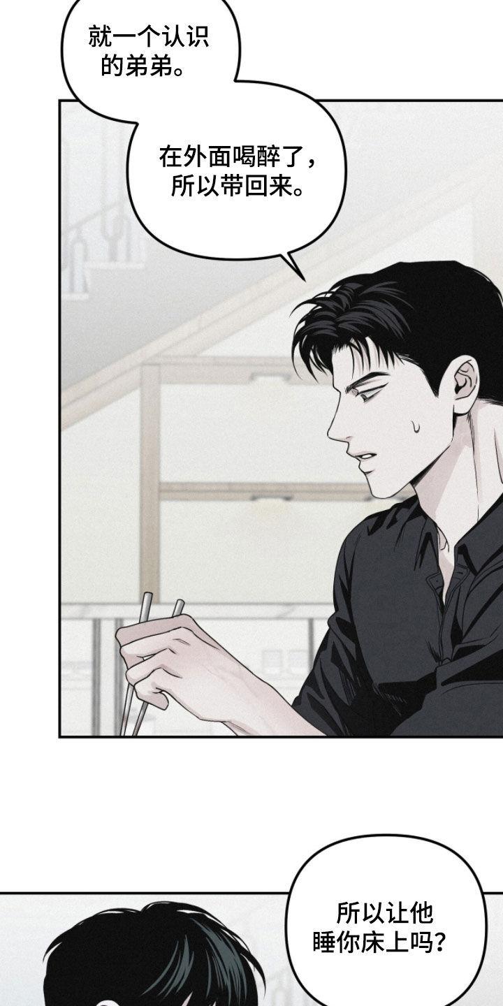 《负罪缩影》第79章：【第二季】火冒三丈 第16页