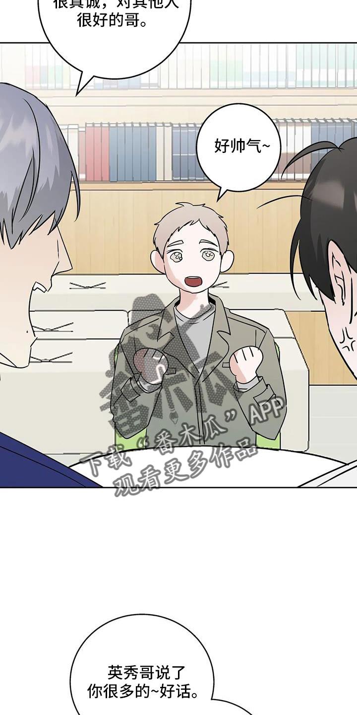 《邻居攻略》第79章：【第二季】看不进去 第18页
