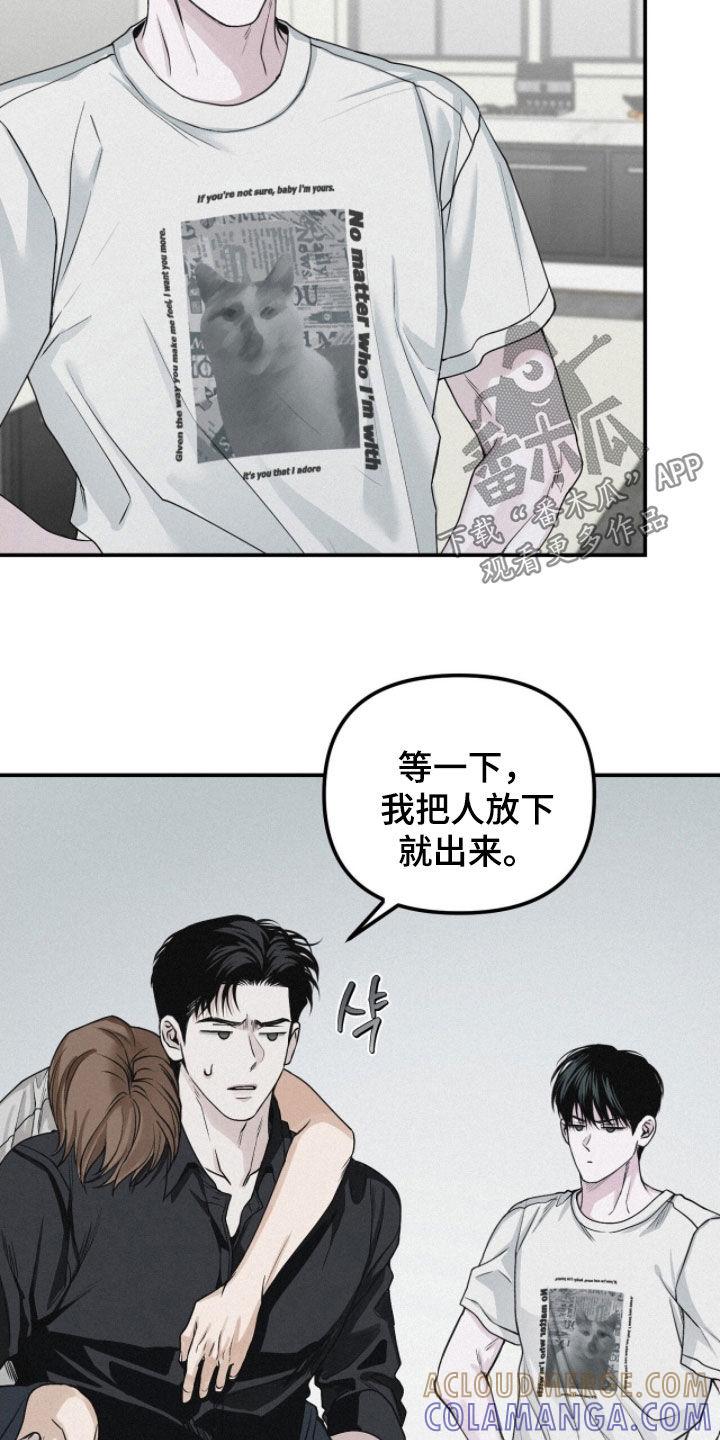 《负罪缩影》第79章：【第二季】火冒三丈 第13页