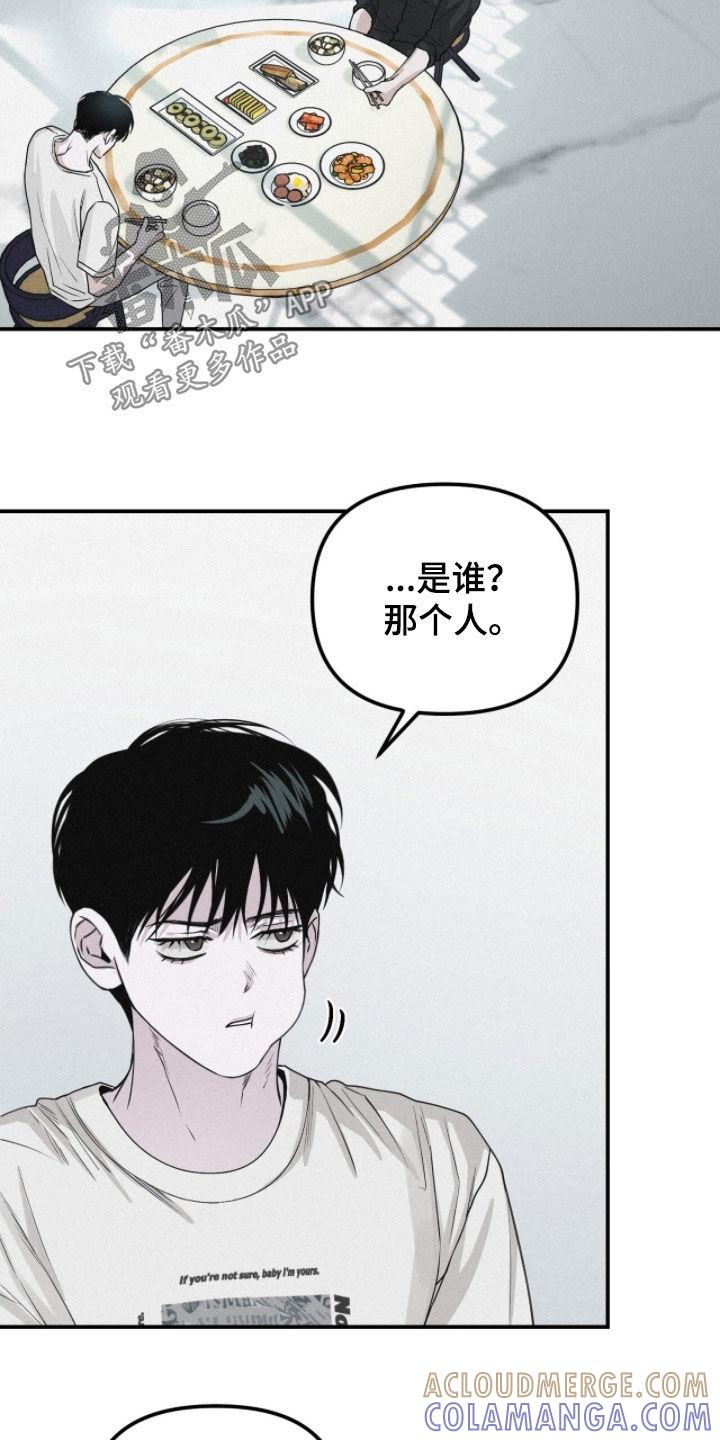 《负罪缩影》第79章：【第二季】火冒三丈 第15页