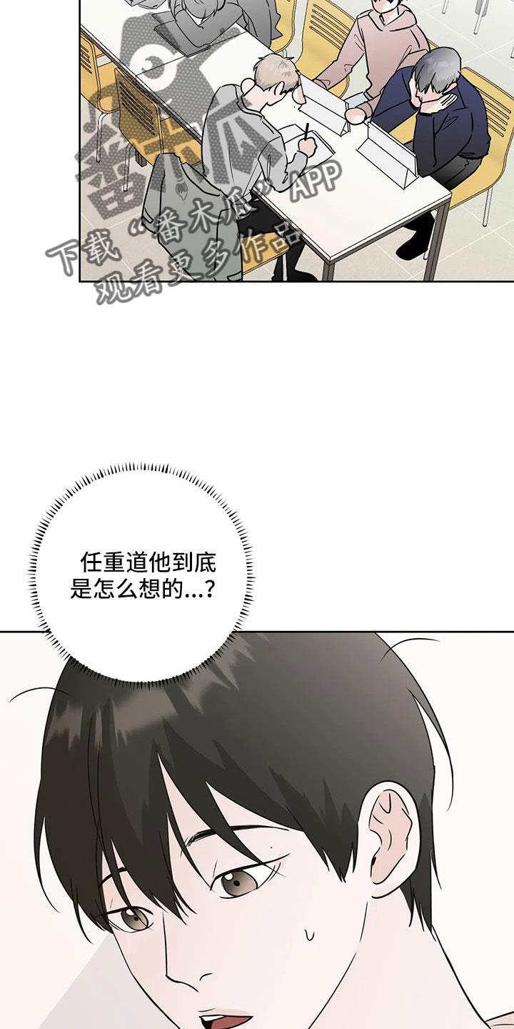 《邻居攻略》第79章：【第二季】看不进去 第22页