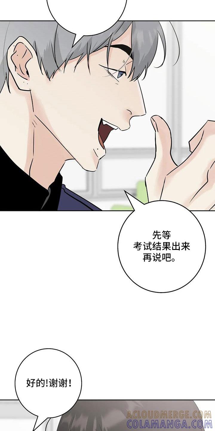《邻居攻略》第79章：【第二季】看不进去 第13页