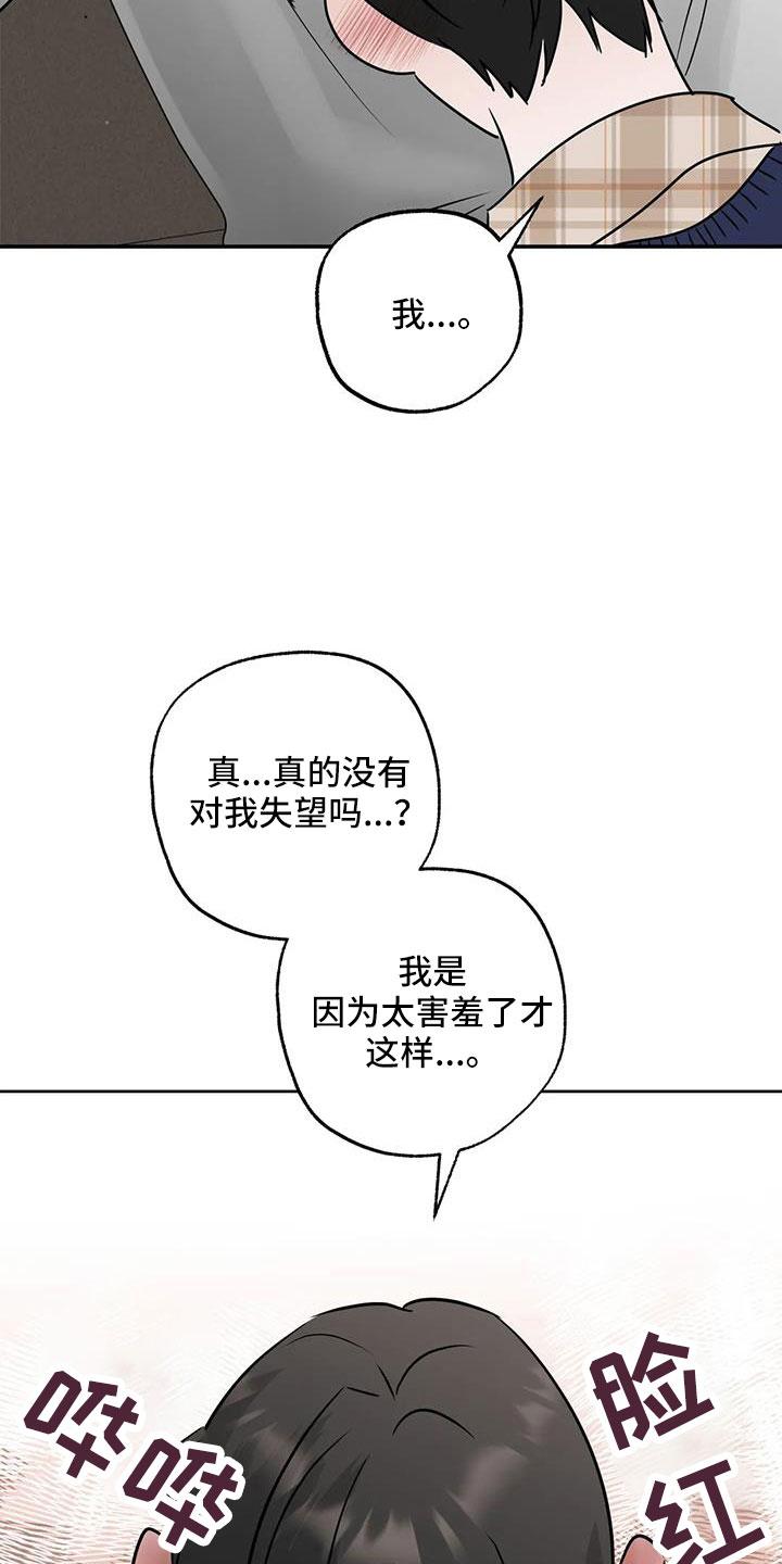 《邻居攻略》第79章：【第二季】看不进去 第4页
