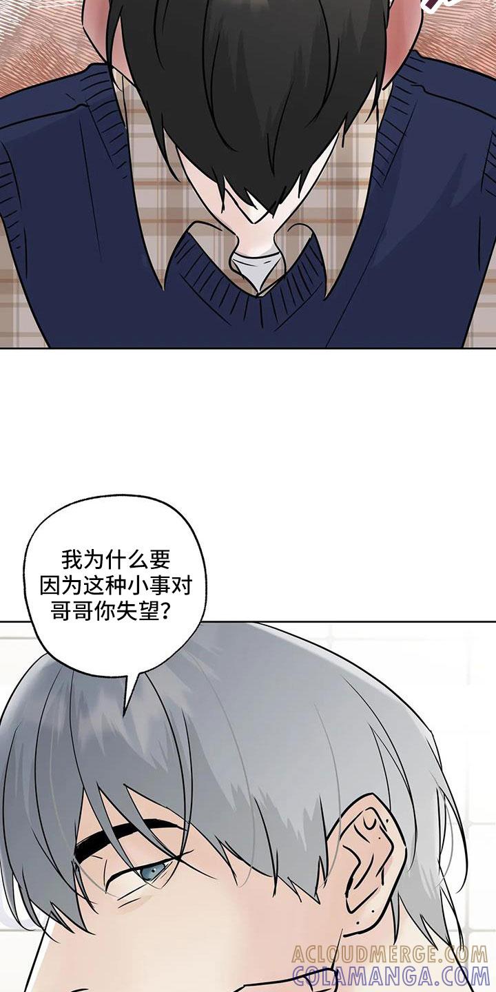 《邻居攻略》第79章：【第二季】看不进去 第5页