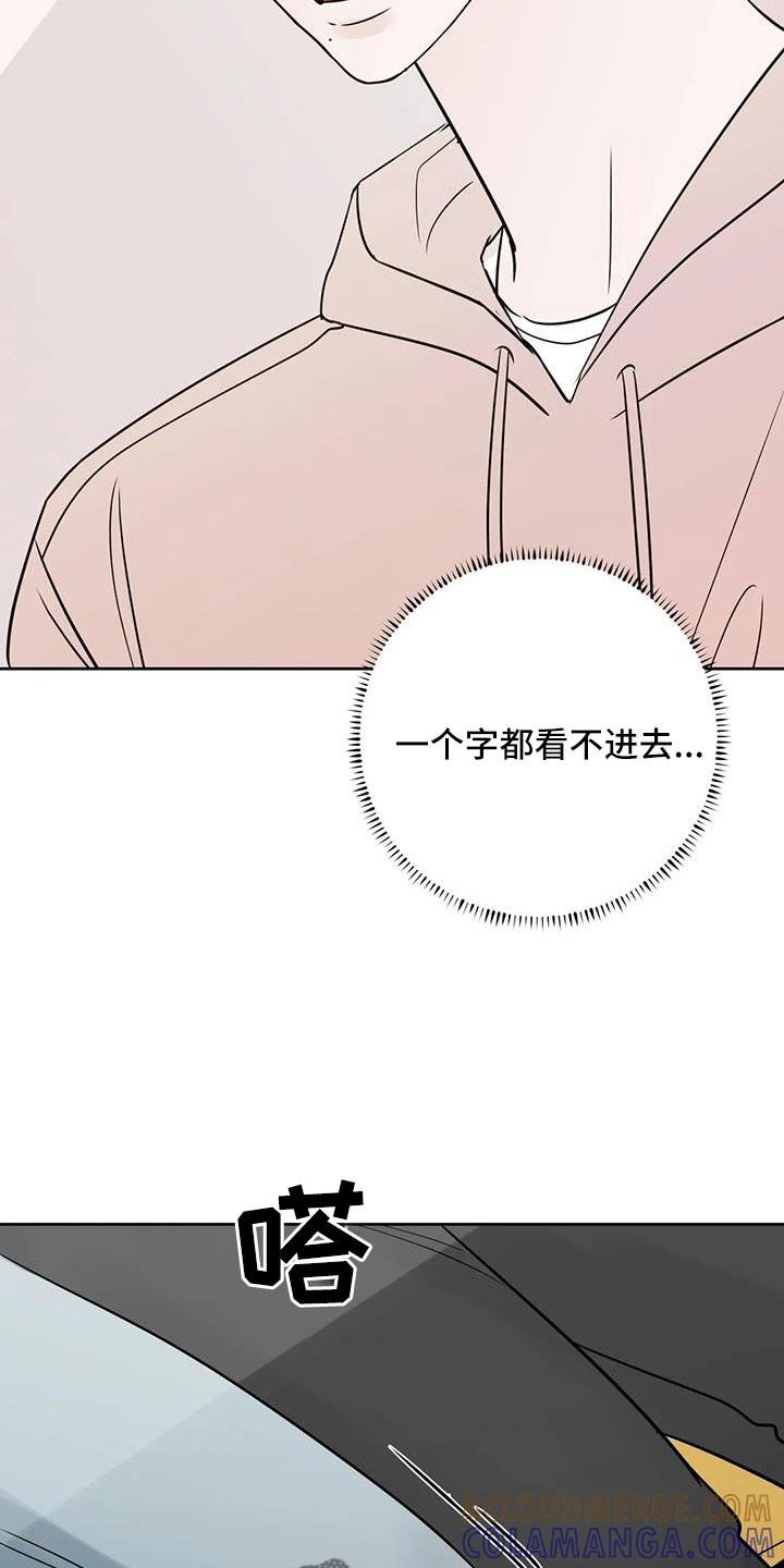 《邻居攻略》第79章：【第二季】看不进去 第23页