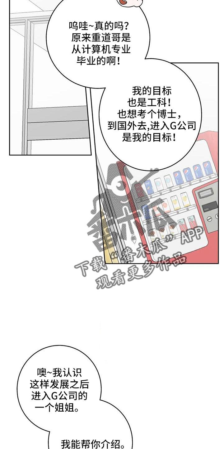 《邻居攻略》第79章：【第二季】看不进去 第12页