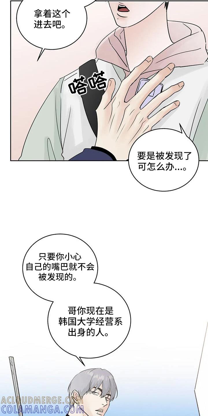 《邻居攻略》第79章：【第二季】看不进去 第9页