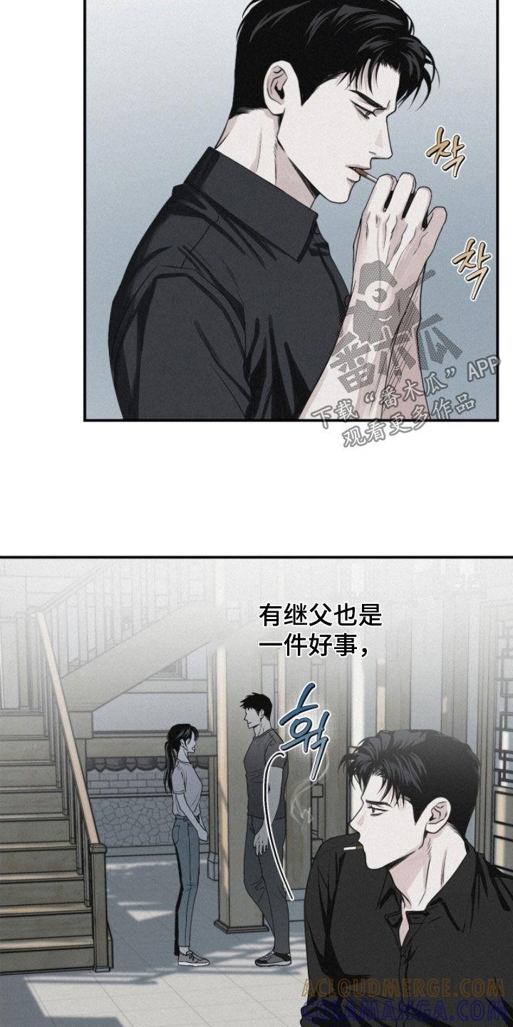 《负罪缩影》第79章：【第二季】火冒三丈 第3页
