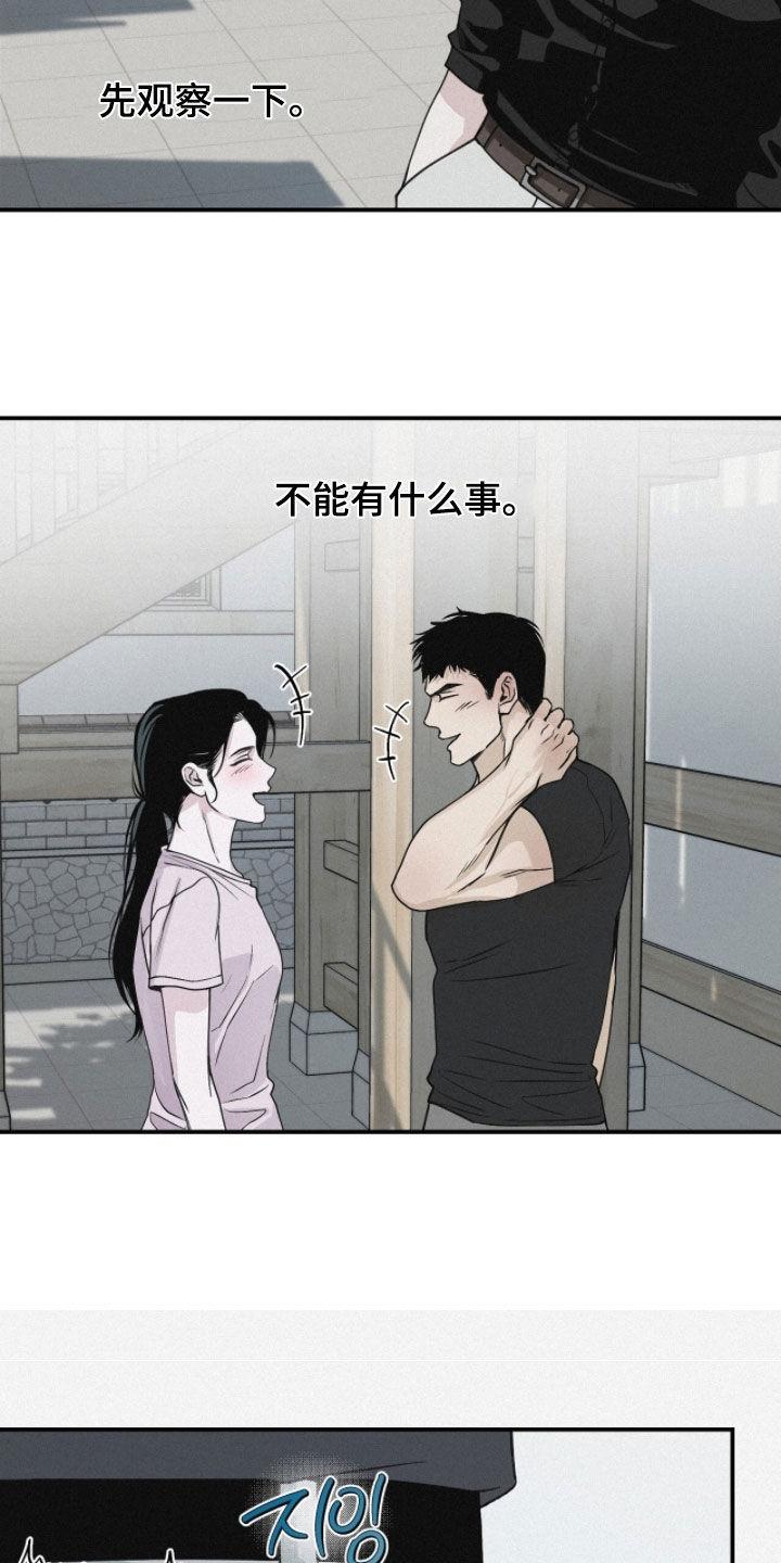 《负罪缩影》第79章：【第二季】火冒三丈 第4页