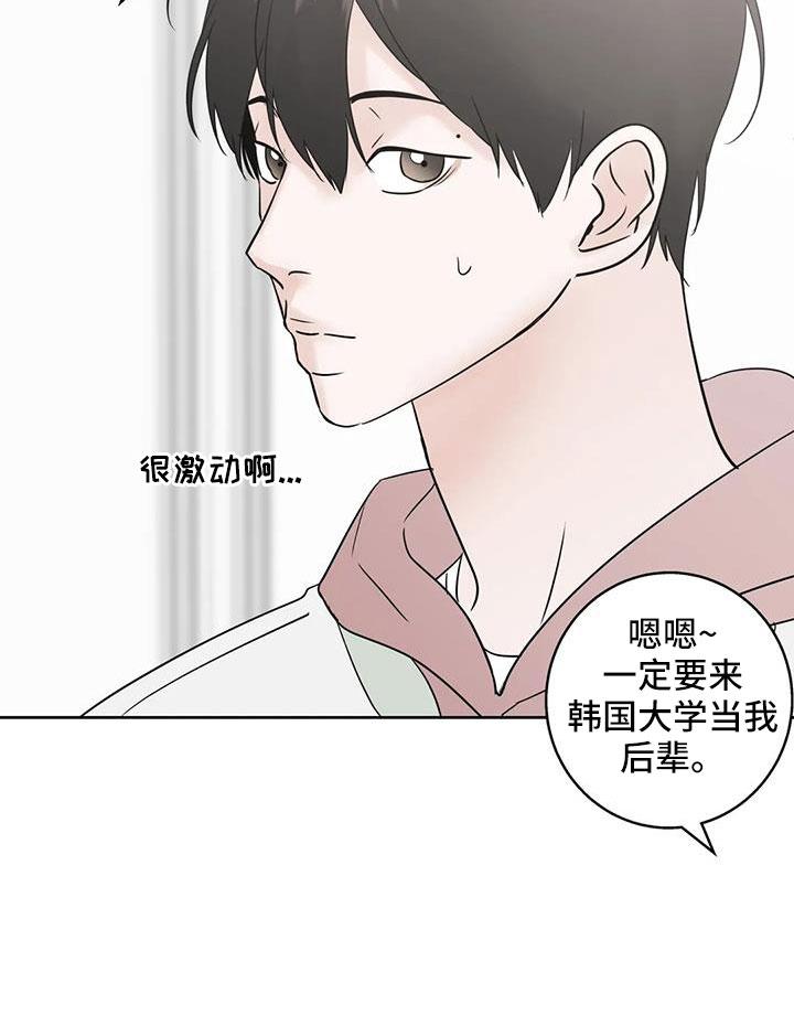《邻居攻略》第79章：【第二季】看不进去 第14页