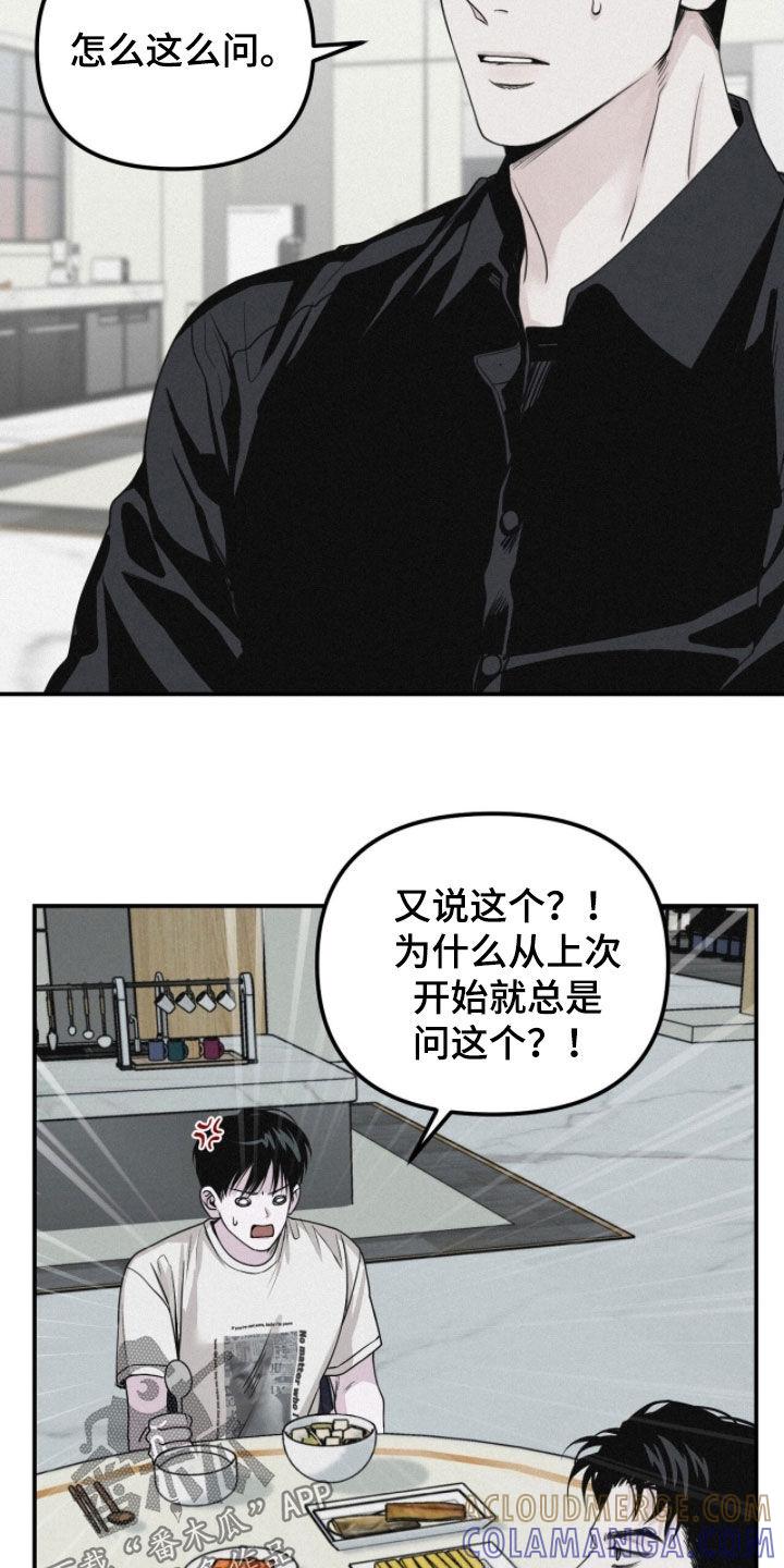 《负罪缩影》第79章：【第二季】火冒三丈 第19页