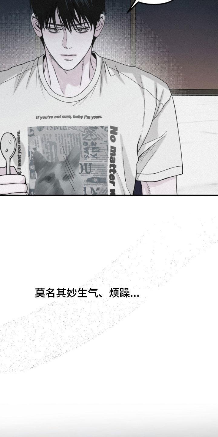 《负罪缩影》第79章：【第二季】火冒三丈 第24页