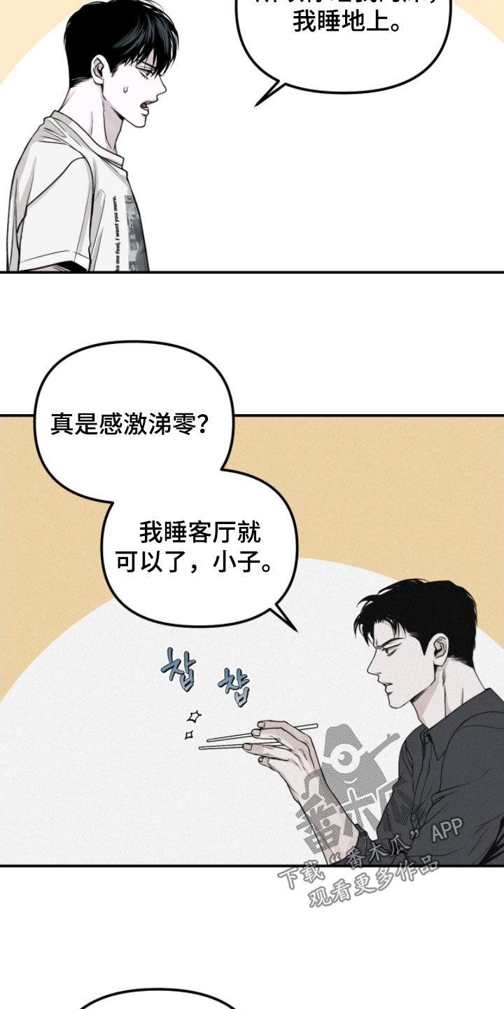 《负罪缩影》第79章：【第二季】火冒三丈 第22页