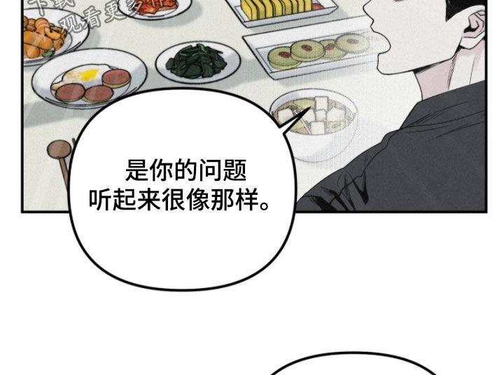 《负罪缩影》第79章：【第二季】火冒三丈 第20页