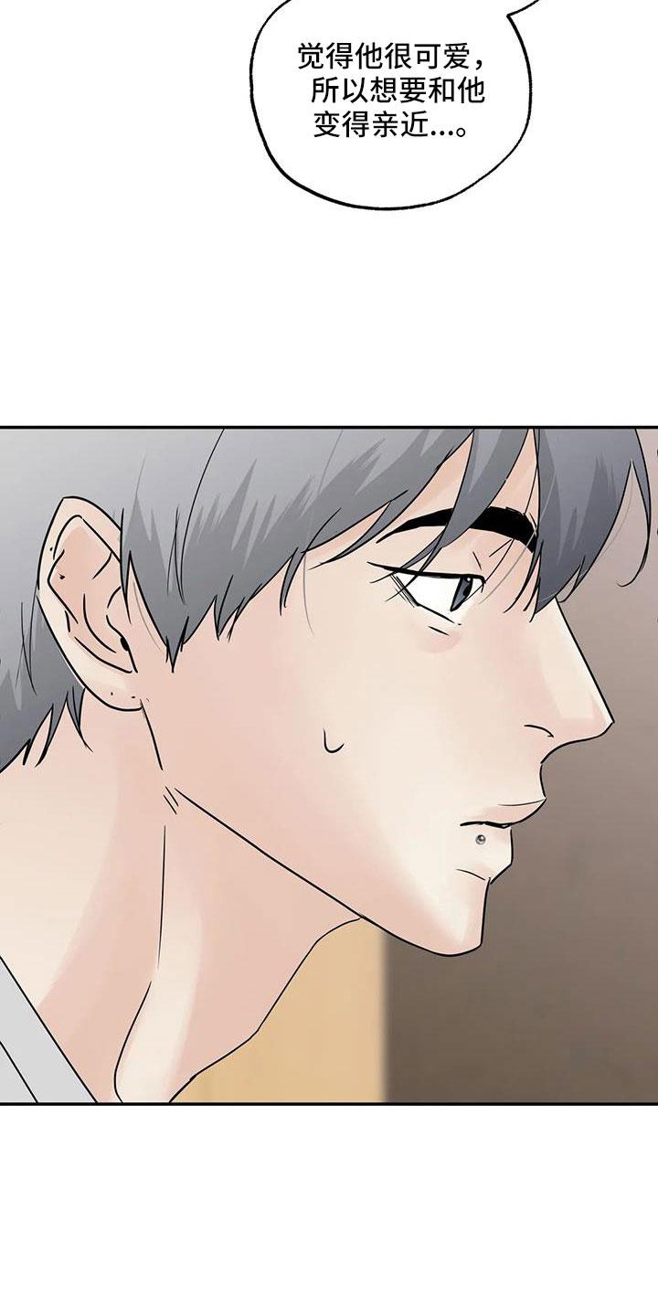 《邻居攻略》第79章：【第二季】看不进去 第2页