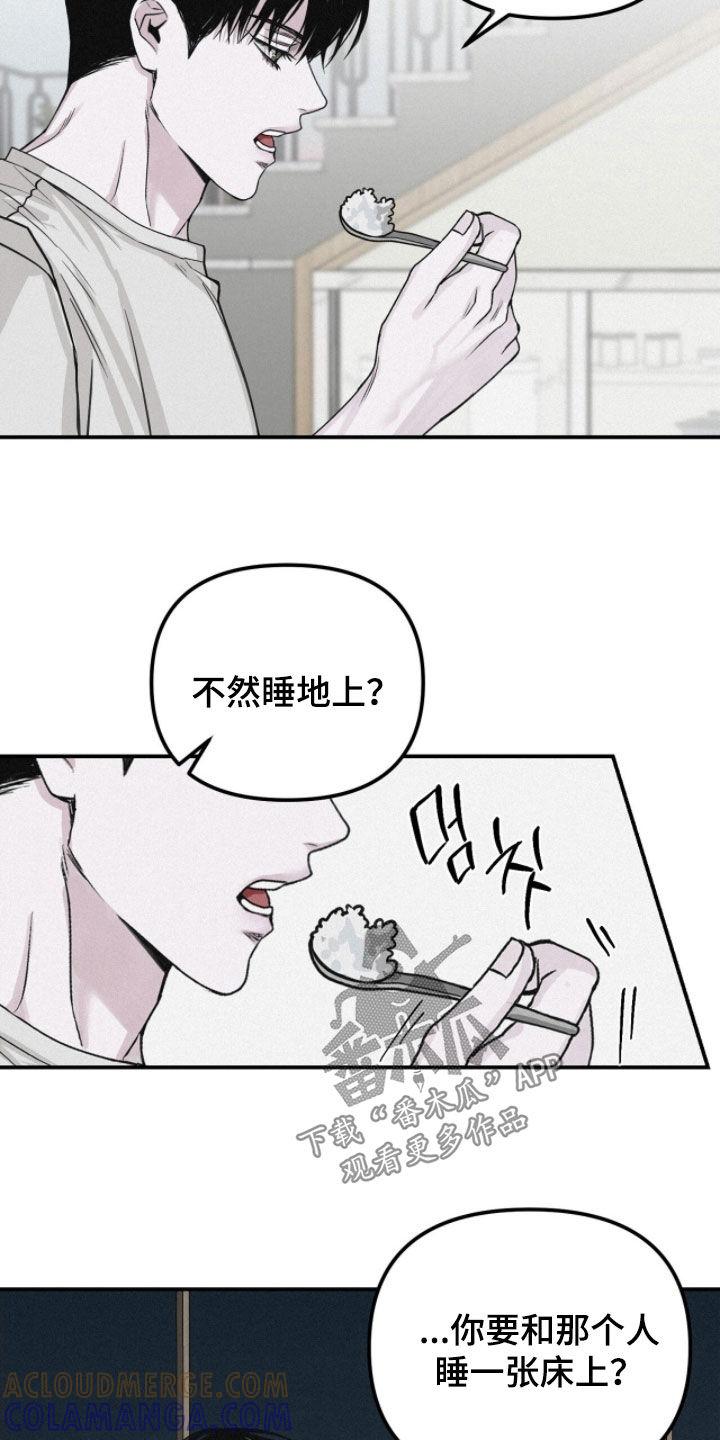《负罪缩影》第79章：【第二季】火冒三丈 第17页