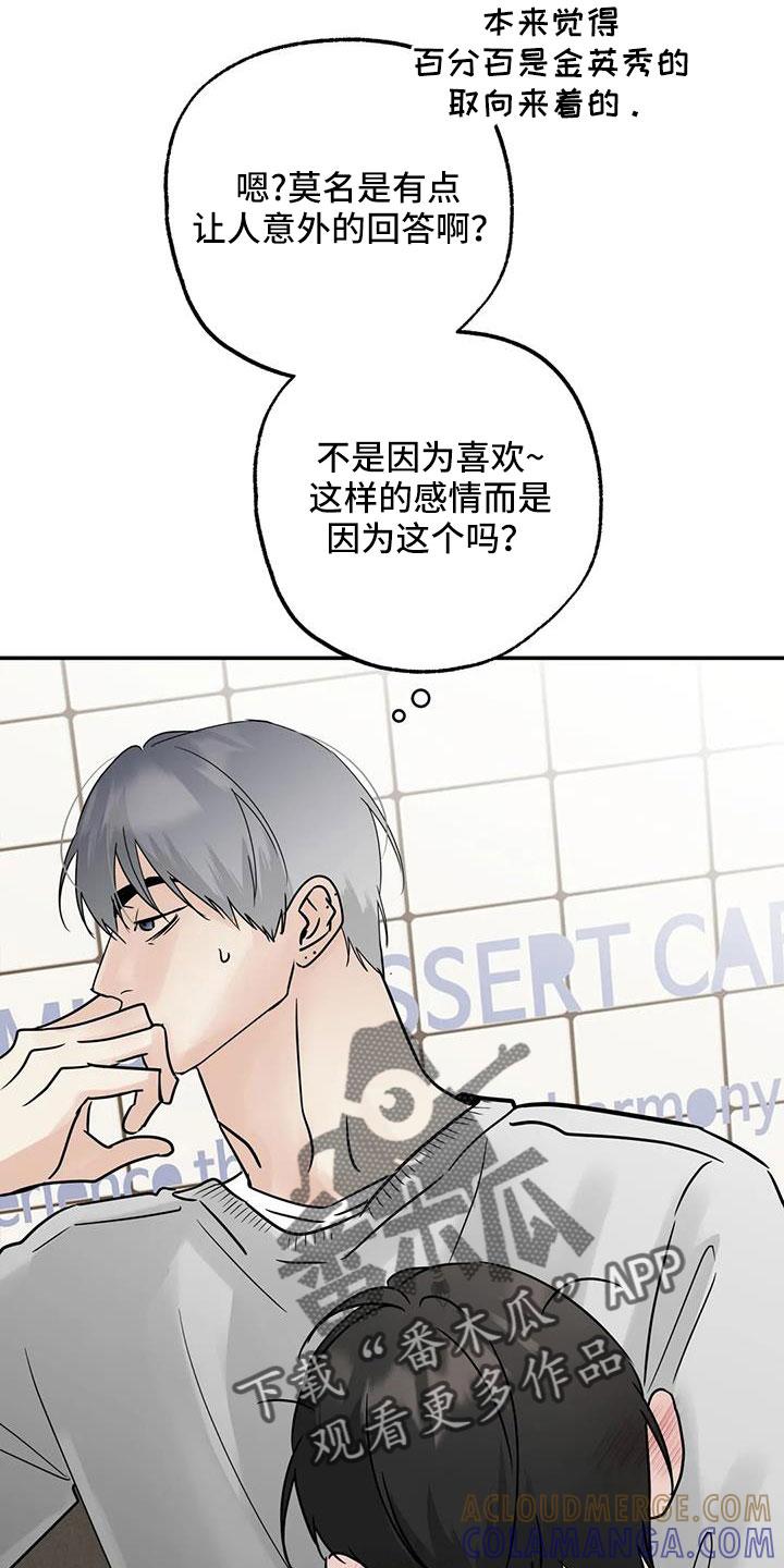 《邻居攻略》第79章：【第二季】看不进去 第3页