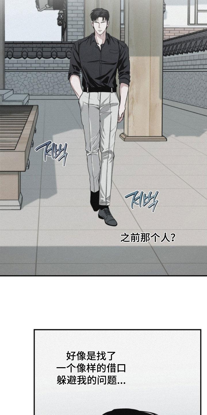 《负罪缩影》第79章：【第二季】火冒三丈 第2页