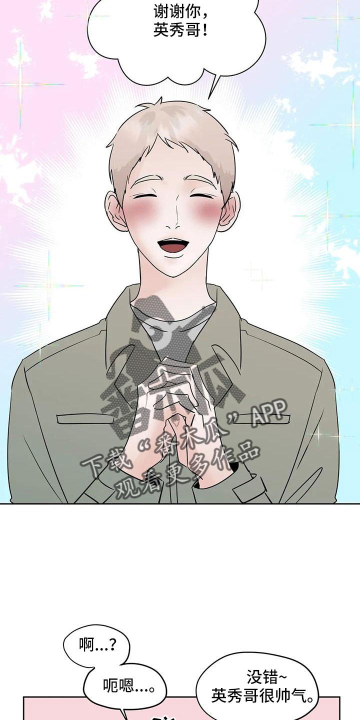 《邻居攻略》第79章：【第二季】看不进去 第20页