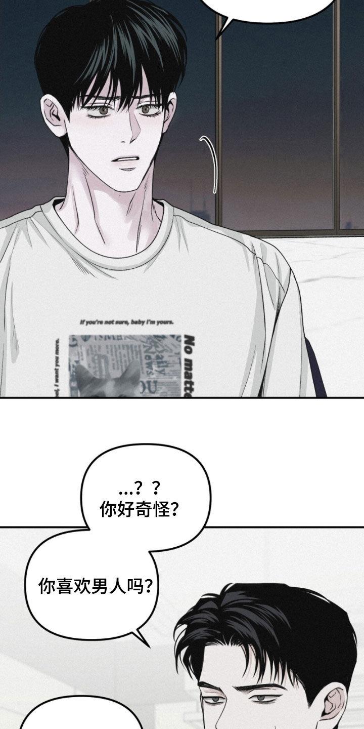 《负罪缩影》第79章：【第二季】火冒三丈 第18页