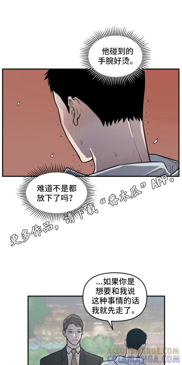 《记者本能》第8章：聊一聊 第11页