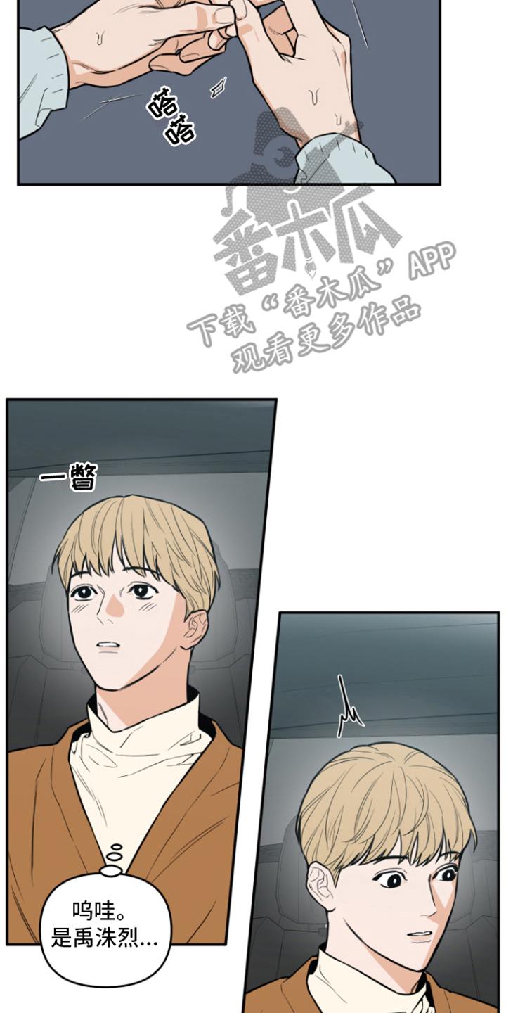 《记者本能》第8章：聊一聊 第2页