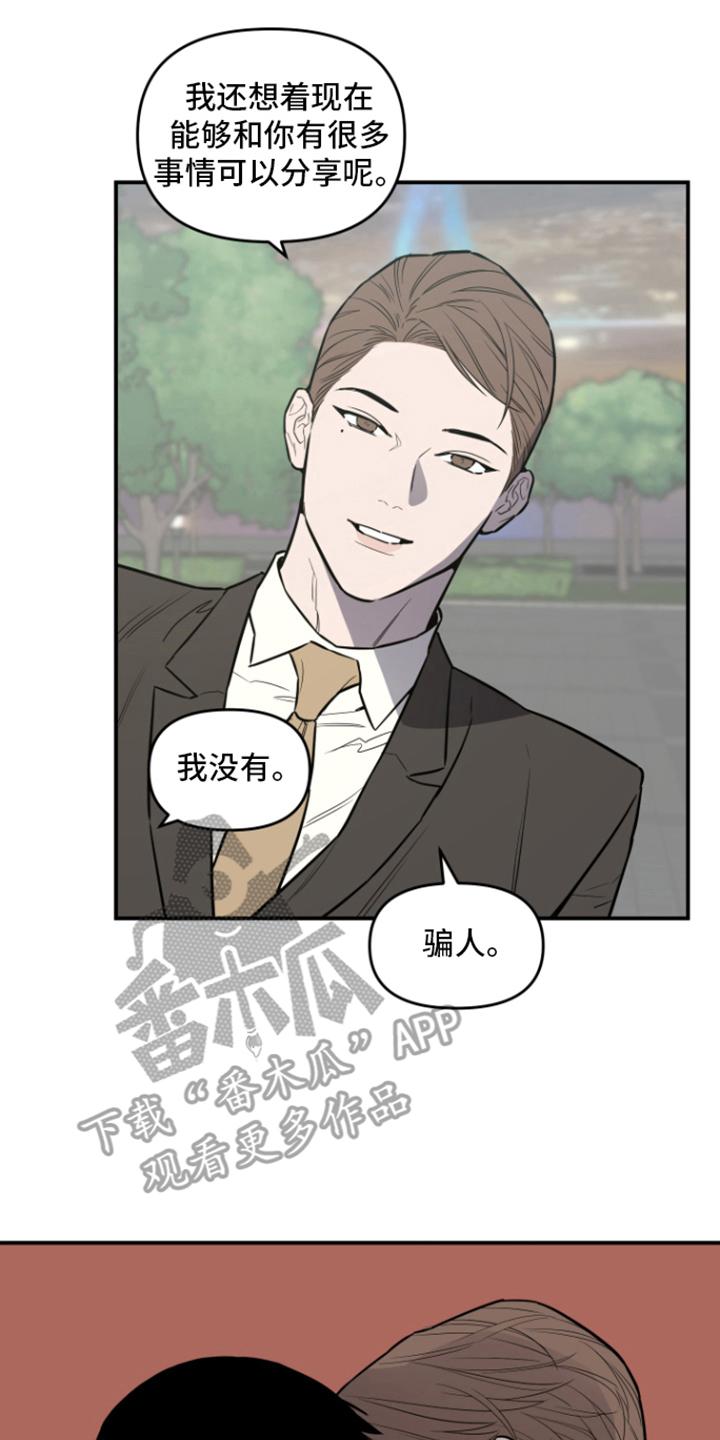 《记者本能》第8章：聊一聊 第14页