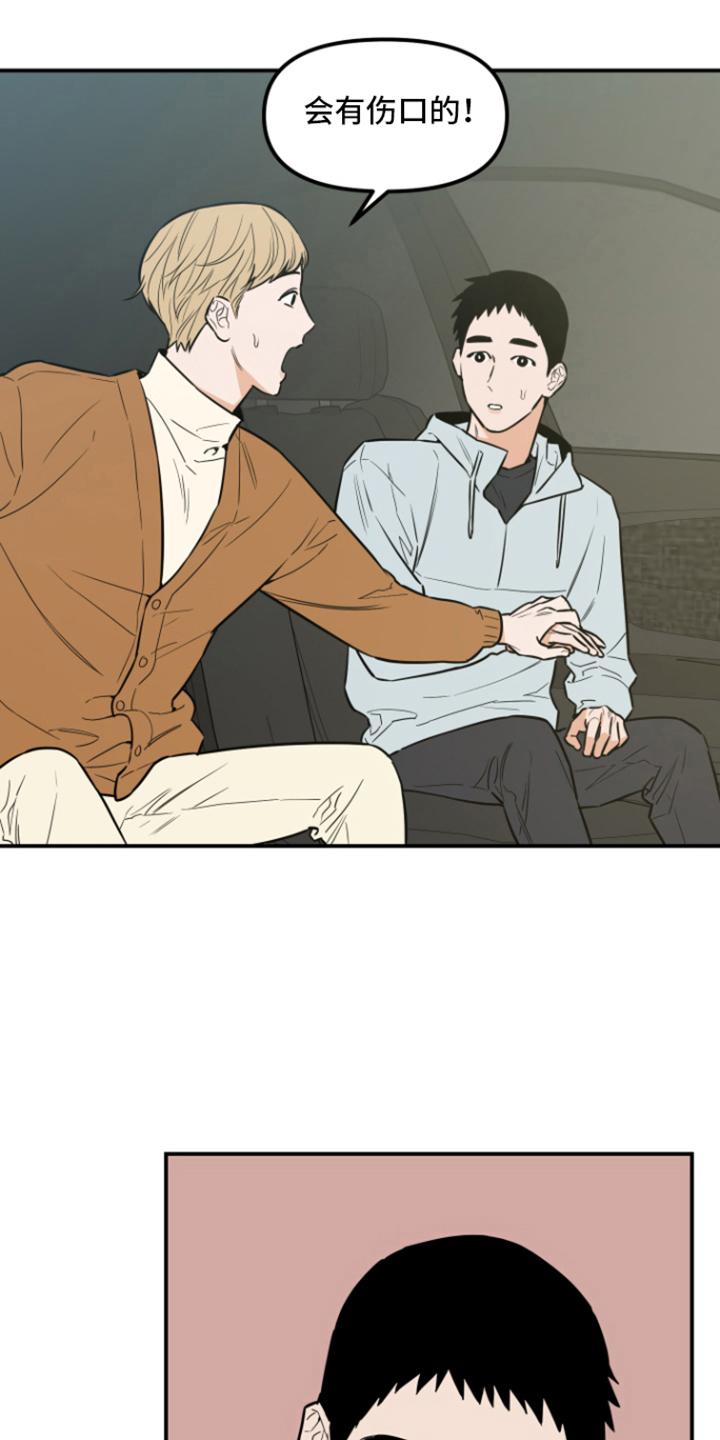 《记者本能》第8章：聊一聊 第4页