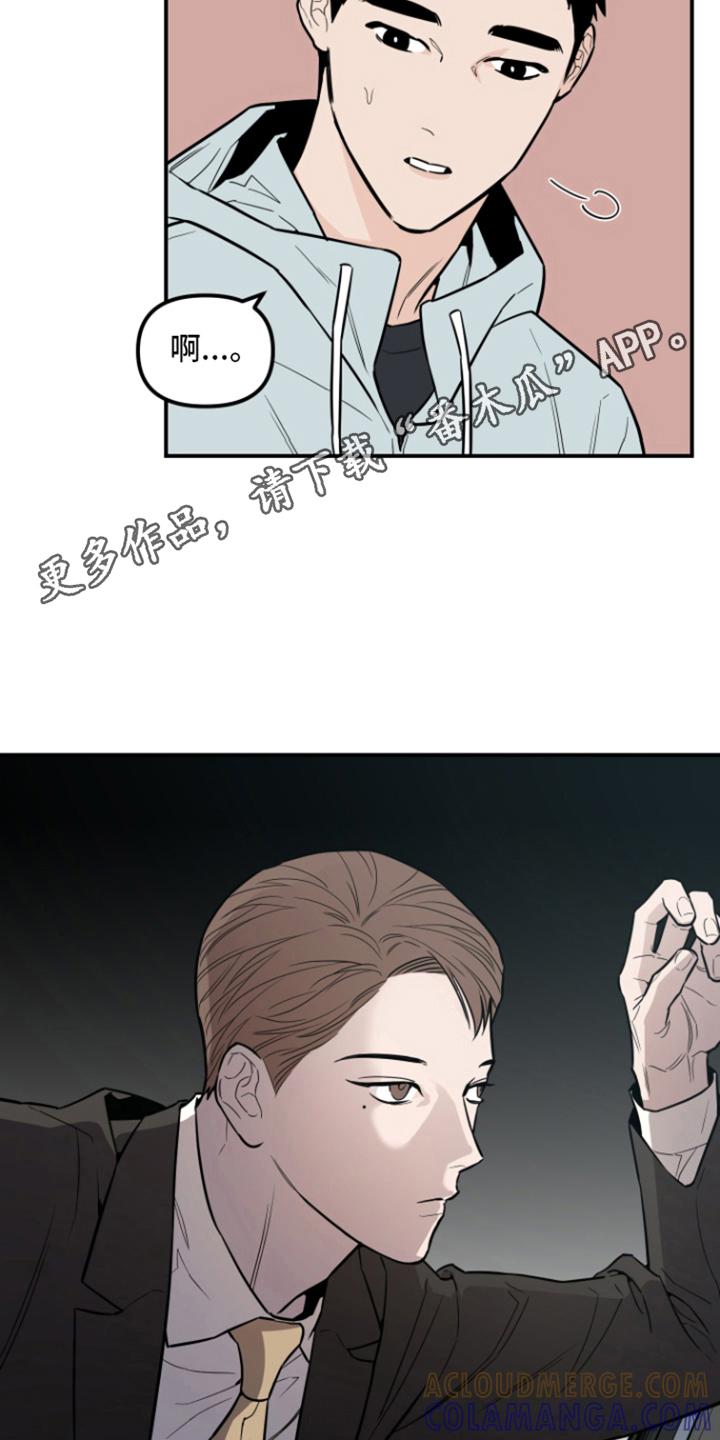 《记者本能》第8章：聊一聊 第5页