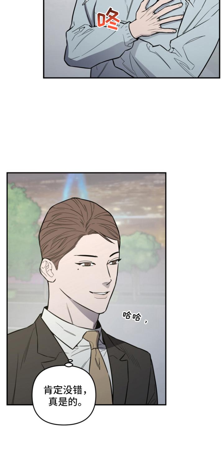 《记者本能》第8章：聊一聊 第16页